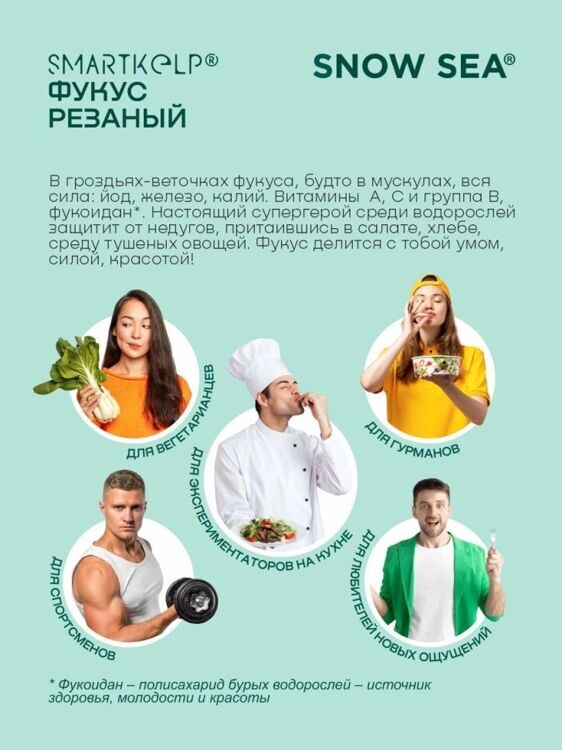 Фукус резаный , водоросли беломорские пищевые 40 г