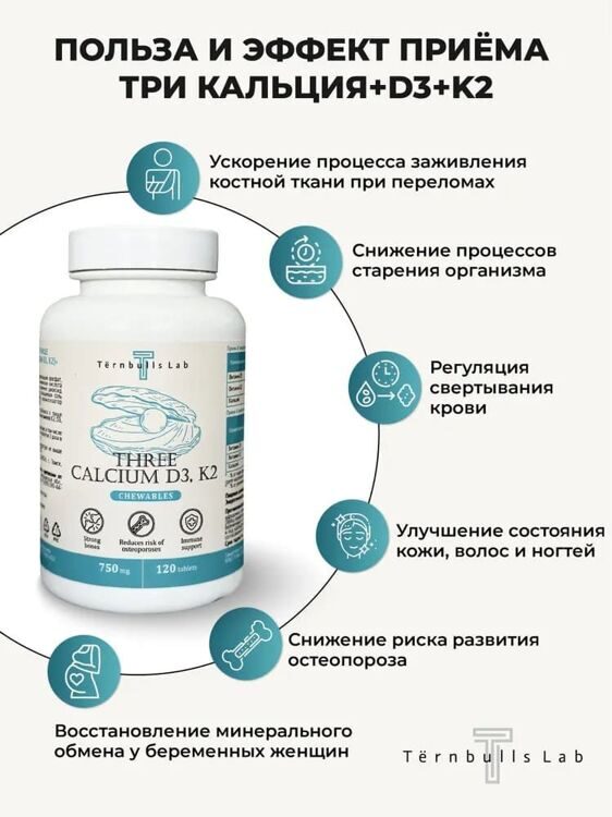 Кальций Д3 К2, 120 жевательных таблеток
