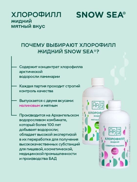Хлорофилл жидкий со вкусом малины, 500 мл