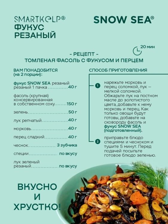 Фукус резаный , водоросли беломорские пищевые 40 г