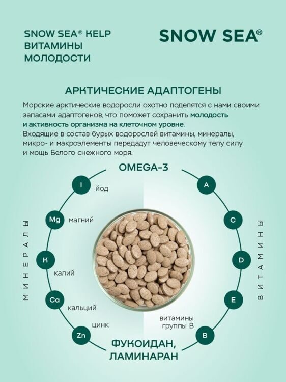 KELP ламинария и фукус в таблетках для молодости и долголетия, 224 табл.