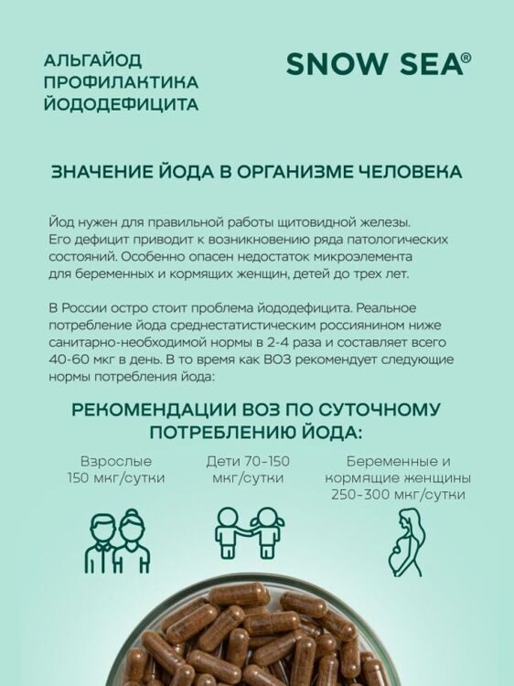 Альгайод для восполнения запасов йода и здоровья щитовидной железы БАД, 90 капс.