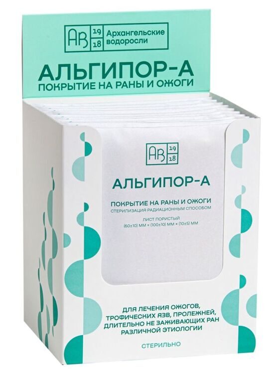 Альгипор-А покрытие на раны, ожоги, язвы 60х100х10, упаковка 10 шт.