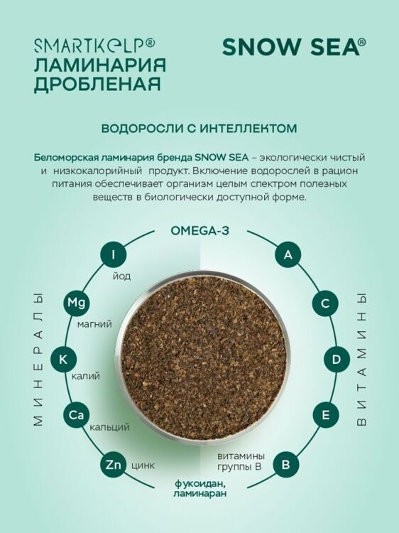 Ламинария дробленая, водоросли беломорские пищевые, 85 г