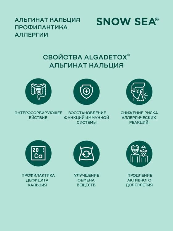 Альгинат кальция для профилактики аллергии БАД, 120 капс.