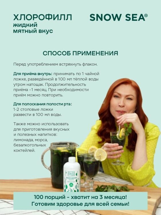 Хлорофилл жидкий со вкусом малины, 500 мл