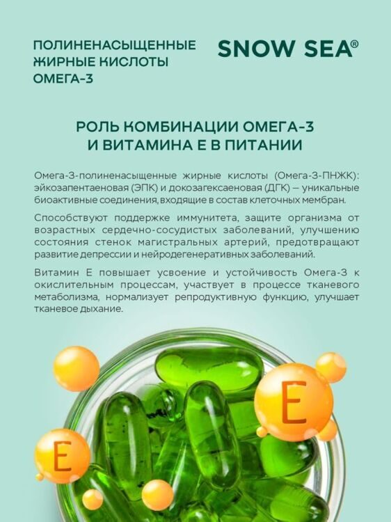 Омега-3 35% с ламинарией и витамином Е для сердца и сосудов БАД, 60 капс.