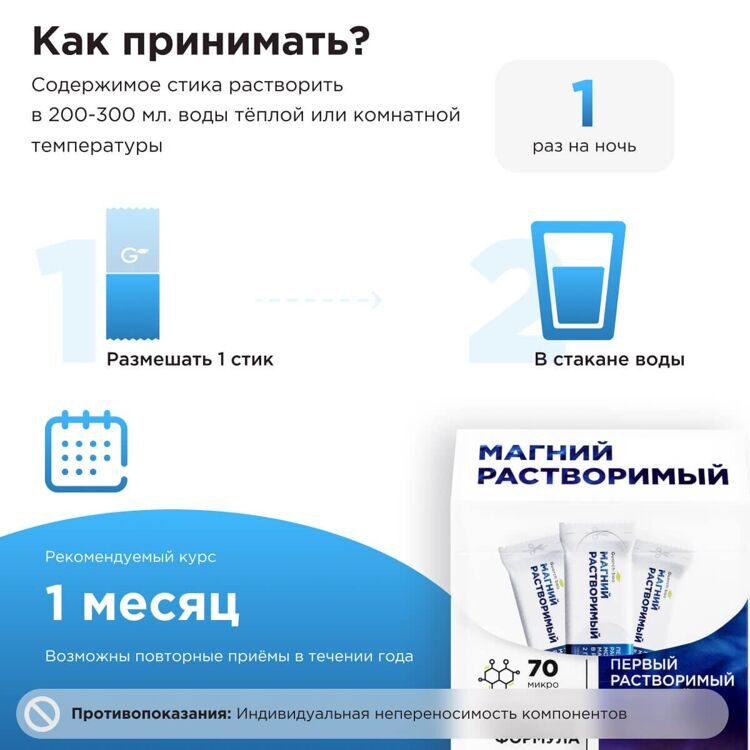 Морской растворимый магний Mg Soluble (15 стиков)