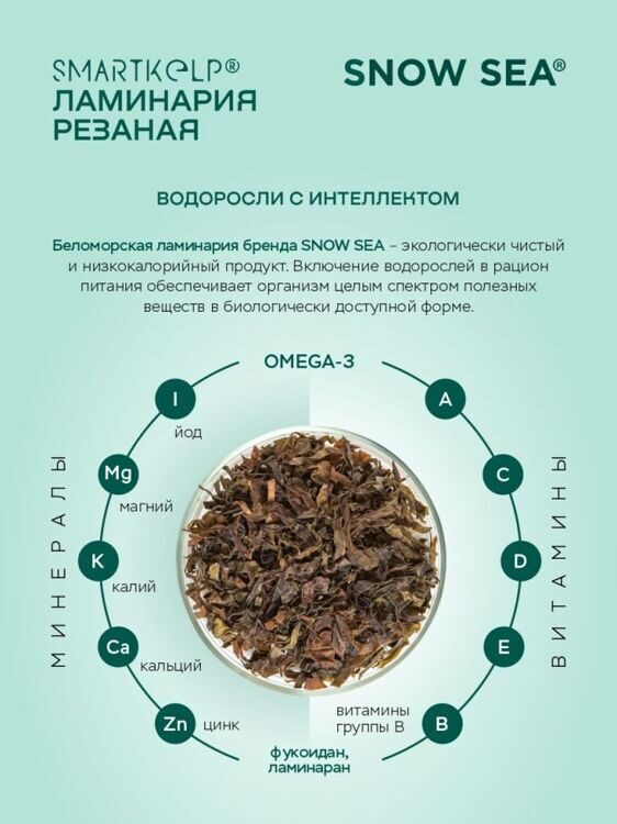Ламинария резаная  водоросли беломорские пищевые, 60 г