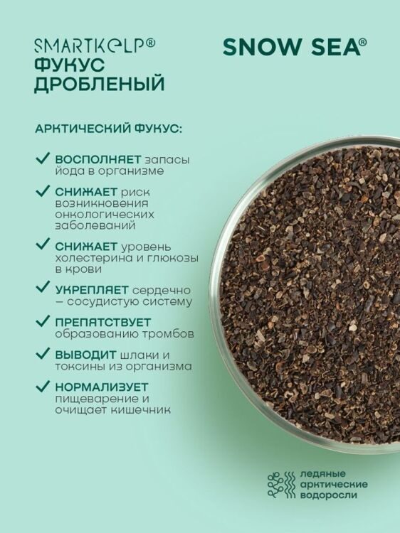 Фукус дробленый  водоросли беломорские пищевые, 60 гр.