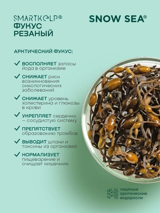 Фукус резаный , водоросли беломорские пищевые 40 г