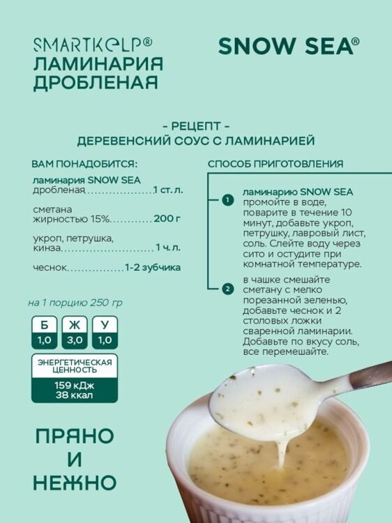 Ламинария дробленая, водоросли беломорские пищевые, 85 г