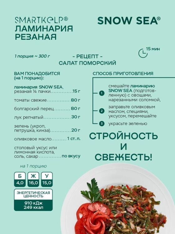 Ламинария резаная  водоросли беломорские пищевые, 60 г