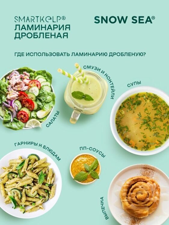 Ламинария дробленая, водоросли беломорские пищевые, 85 г