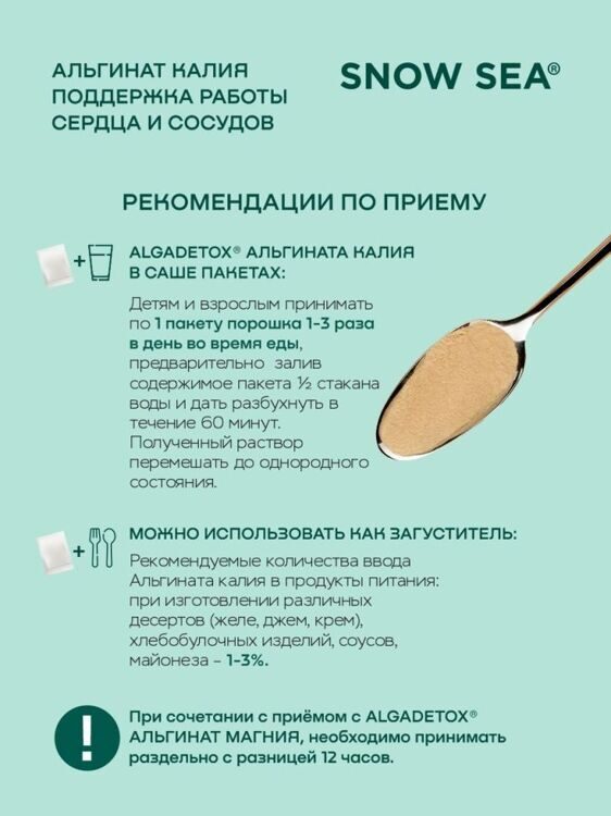 Альгинат калия АЛЬГАДЕТОКС® для поддержки сердца и сосудов 10 пакетов х 1 г