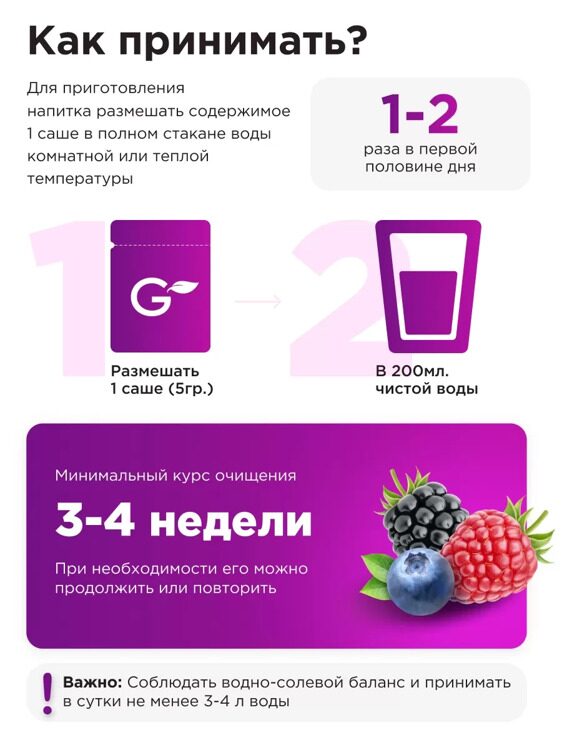 Дренажный напиток - Лесные ягоды, (15 саше)