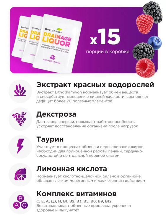 Дренажный напиток - Лесные ягоды, (15 саше)