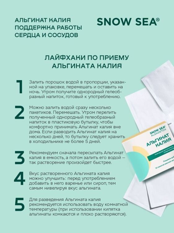 Альгинат калия АЛЬГАДЕТОКС® для поддержки сердца и сосудов 10 пакетов х 1 г