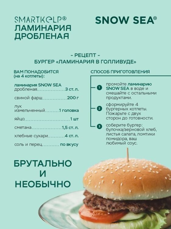Ламинария дробленая, водоросли беломорские пищевые, 85 г