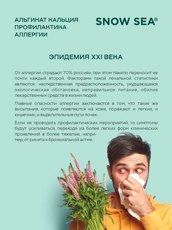 Альгинат кальция для профилактики аллергии БАД, 120 капс.