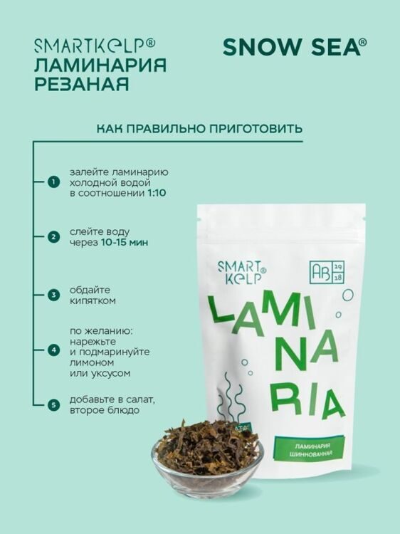 Ламинария резаная  водоросли беломорские пищевые, 60 г