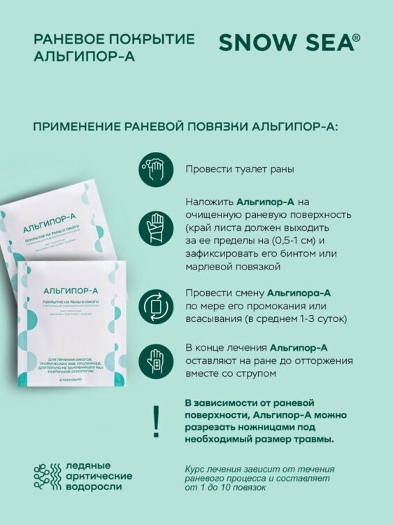 Альгипор-А покрытие (повязка) на раны и ожоги 60х100х10 мм