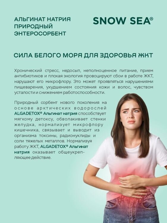 Альгинат натрия  для ЖКТ и очищения организма БАД, 60 капс.
